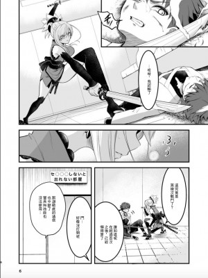 (C102) [段バラ食堂 (ねこはらるりか)] 武蔵ちゃんとセ♡♡♡しないと出れない部屋 (Fate／Grand Order) [中国翻訳]_05