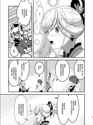 (C102) [段バラ食堂 (ねこはらるりか)] 武蔵ちゃんとセ♡♡♡しないと出れない部屋 (Fate／Grand Order) [中国翻訳]_26