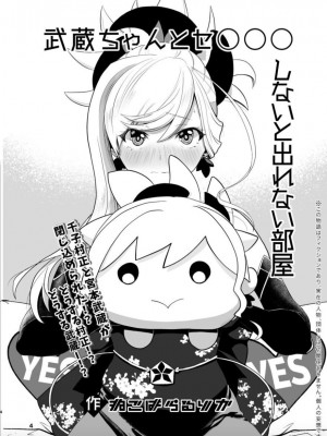 (C102) [段バラ食堂 (ねこはらるりか)] 武蔵ちゃんとセ♡♡♡しないと出れない部屋 (Fate／Grand Order) [中国翻訳]_03