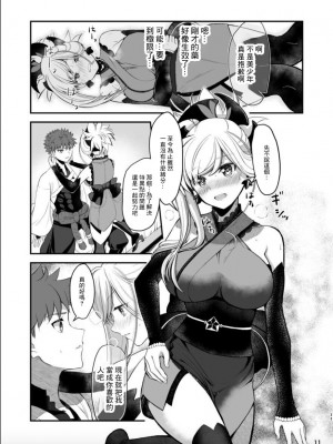 (C102) [段バラ食堂 (ねこはらるりか)] 武蔵ちゃんとセ♡♡♡しないと出れない部屋 (Fate／Grand Order) [中国翻訳]_10