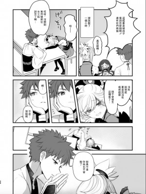 (C102) [段バラ食堂 (ねこはらるりか)] 武蔵ちゃんとセ♡♡♡しないと出れない部屋 (Fate／Grand Order) [中国翻訳]_25