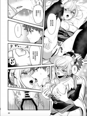 (C102) [段バラ食堂 (ねこはらるりか)] 武蔵ちゃんとセ♡♡♡しないと出れない部屋 (Fate／Grand Order) [中国翻訳]_21