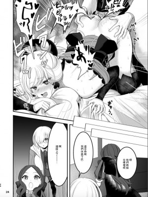 (C102) [段バラ食堂 (ねこはらるりか)] 武蔵ちゃんとセ♡♡♡しないと出れない部屋 (Fate／Grand Order) [中国翻訳]_23