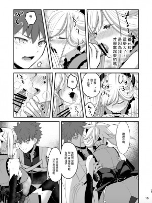 (C102) [段バラ食堂 (ねこはらるりか)] 武蔵ちゃんとセ♡♡♡しないと出れない部屋 (Fate／Grand Order) [中国翻訳]_14