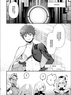 (C102) [段バラ食堂 (ねこはらるりか)] 武蔵ちゃんとセ♡♡♡しないと出れない部屋 (Fate／Grand Order) [中国翻訳]_27