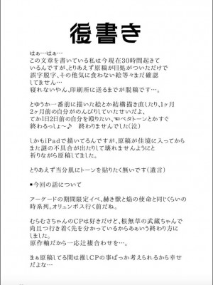 (C102) [段バラ食堂 (ねこはらるりか)] 武蔵ちゃんとセ♡♡♡しないと出れない部屋 (Fate／Grand Order) [中国翻訳]_28