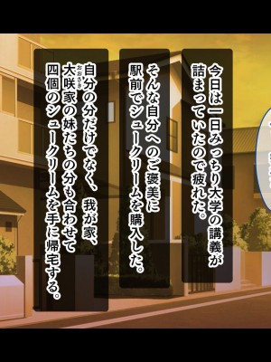 [スタジオ山ロマン]お年頃な三姉妹はお兄ちゃんとイチャイチャしたい!～兄妹で処女開通!三姉妹いちゃらぶハーレム開始!!～_009