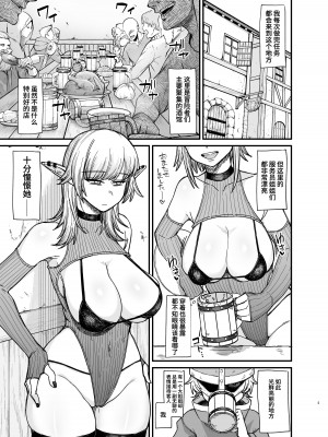 [キレイナブタ (ぶたちゃんぐ)] 異世界の女たち 1-7 [中国翻訳]_189