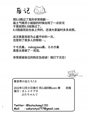 [キレイナブタ (ぶたちゃんぐ)] 異世界の女たち 1-7 [中国翻訳]_213
