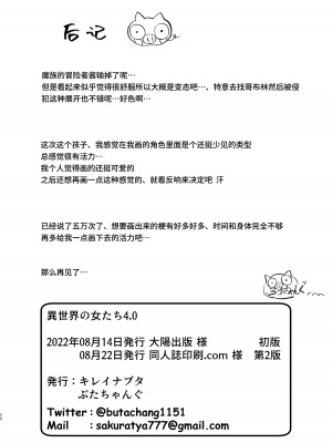 [キレイナブタ (ぶたちゃんぐ)] 異世界の女たち 1-7 [中国翻訳]_108