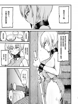 [キレイナブタ (ぶたちゃんぐ)] 異世界の女たち 1-7 [中国翻訳]_061