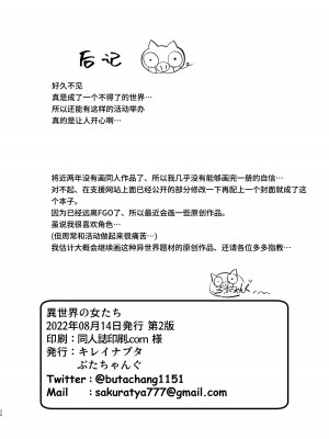 [キレイナブタ (ぶたちゃんぐ)] 異世界の女たち 1-7 [中国翻訳]_026
