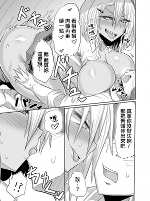 [シダの原生林 (シダ類)] ビッチJKリサちゃんの場合｜ 婊子JK麗莎醬的情況 [中国翻訳] [DL版]_18