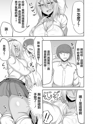 [シダの原生林 (シダ類)] ビッチJKリサちゃんの場合｜ 婊子JK麗莎醬的情況 [中国翻訳] [DL版]_06