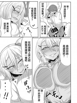 [シダの原生林 (シダ類)] ビッチJKリサちゃんの場合｜ 婊子JK麗莎醬的情況 [中国翻訳] [DL版]_08
