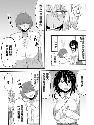 [シダの原生林 (シダ類)] ビッチJKリサちゃんの場合｜ 婊子JK麗莎醬的情況 [中国翻訳] [DL版]_04