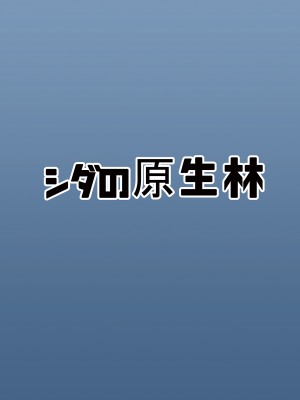 [シダの原生林 (シダ類)] ビッチJKリサちゃんの場合｜ 婊子JK麗莎醬的情況 [中国翻訳] [DL版]_26