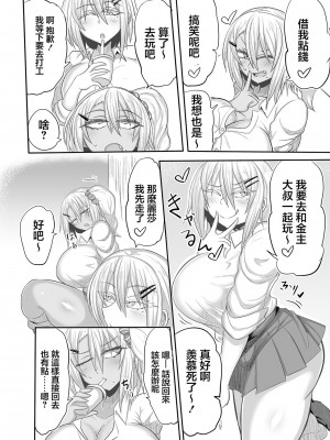 [シダの原生林 (シダ類)] ビッチJKリサちゃんの場合｜ 婊子JK麗莎醬的情況 [中国翻訳] [DL版]_03