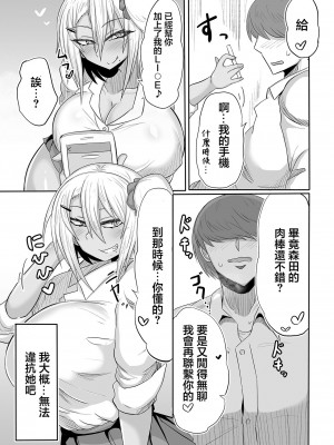 [シダの原生林 (シダ類)] ビッチJKリサちゃんの場合｜ 婊子JK麗莎醬的情況 [中国翻訳] [DL版]_24