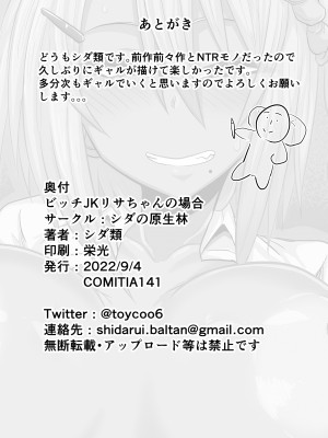 [シダの原生林 (シダ類)] ビッチJKリサちゃんの場合｜ 婊子JK麗莎醬的情況 [中国翻訳] [DL版]_25