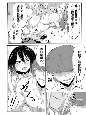 [シダの原生林 (シダ類)] ビッチJKリサちゃんの場合｜ 婊子JK麗莎醬的情況 [中国翻訳] [DL版]_09