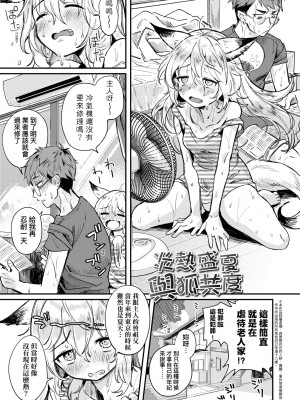 [かに村えびお] 徒花のガルデン｜徒花之無實庭園 [中国翻訳] [無修正] [DL版]_112