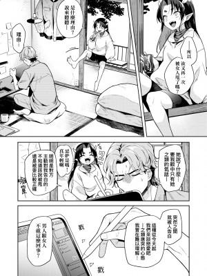 [かに村えびお] 徒花のガルデン｜徒花之無實庭園 [中国翻訳] [無修正] [DL版]_073