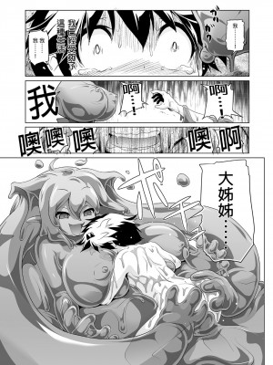 [KAMINENDO.CORP (あかざわRED)] まことに ざんねんですが ぼうけんのしょ1-9は消えてしまいました。 [中国翻訳]_109