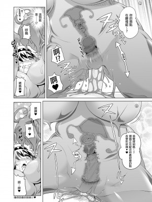 [KAMINENDO.CORP (あかざわRED)] まことに ざんねんですが ぼうけんのしょ1-9は消えてしまいました。 [中国翻訳]_096