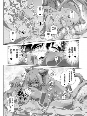 [KAMINENDO.CORP (あかざわRED)] まことに ざんねんですが ぼうけんのしょ1-9は消えてしまいました。 [中国翻訳]_104