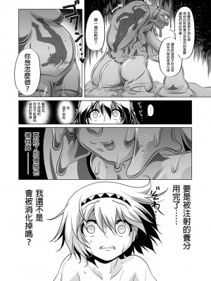 [KAMINENDO.CORP (あかざわRED)] まことに ざんねんですが ぼうけんのしょ1-9は消えてしまいました。 [中国翻訳]_120