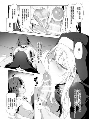 [KAMINENDO.CORP (あかざわRED)] まことに ざんねんですが ぼうけんのしょ1-9は消えてしまいました。 [中国翻訳]_299