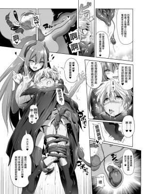 [KAMINENDO.CORP (あかざわRED)] まことに ざんねんですが ぼうけんのしょ1-9は消えてしまいました。 [中国翻訳]_071