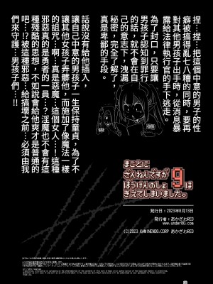 [KAMINENDO.CORP (あかざわRED)] まことに ざんねんですが ぼうけんのしょ1-9は消えてしまいました。 [中国翻訳]_423