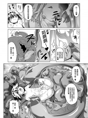 [KAMINENDO.CORP (あかざわRED)] まことに ざんねんですが ぼうけんのしょ1-9は消えてしまいました。 [中国翻訳]_126