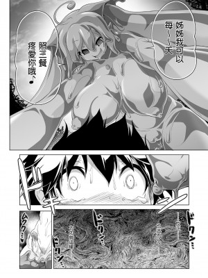 [KAMINENDO.CORP (あかざわRED)] まことに ざんねんですが ぼうけんのしょ1-9は消えてしまいました。 [中国翻訳]_108