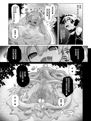 [KAMINENDO.CORP (あかざわRED)] まことに ざんねんですが ぼうけんのしょ1-9は消えてしまいました。 [中国翻訳]_089