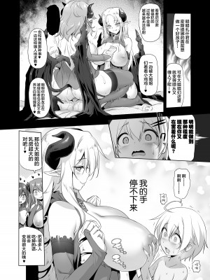 [KAMINENDO.CORP (あかざわRED)] まことに ざんねんですが ぼうけんのしょ1-9は消えてしまいました。 [中国翻訳]_244