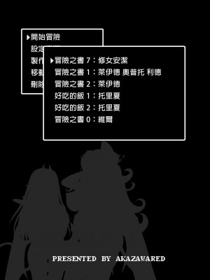 [KAMINENDO.CORP (あかざわRED)] まことに ざんねんですが ぼうけんのしょ1-9は消えてしまいました。 [中国翻訳]_003