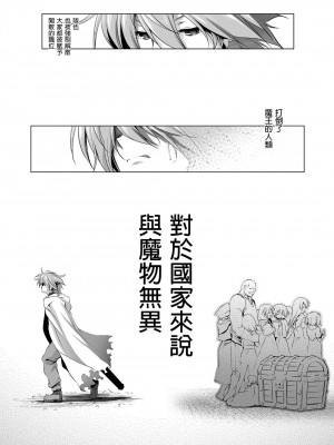 [KAMINENDO.CORP (あかざわRED)] まことに ざんねんですが ぼうけんのしょ1-9は消えてしまいました。 [中国翻訳]_144