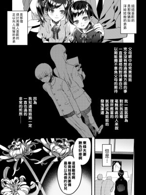 [チンプル堀田] 割れた鏡_SVol.1_51