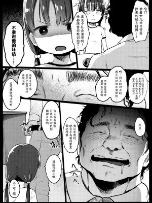 [コワレ田ラジ男 (ヒーローキィ)] ランドセル援交日誌～小泉ことりの場合～ [TK个人翻译]_04