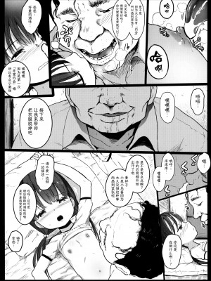 [コワレ田ラジ男 (ヒーローキィ)] ランドセル援交日誌～小泉ことりの場合～ [TK个人翻译]_06