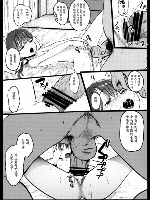 [コワレ田ラジ男 (ヒーローキィ)] ランドセル援交日誌～小泉ことりの場合～ [TK个人翻译]_14