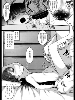 [コワレ田ラジ男 (ヒーローキィ)] ランドセル援交日誌～小泉ことりの場合～ [TK个人翻译]_15