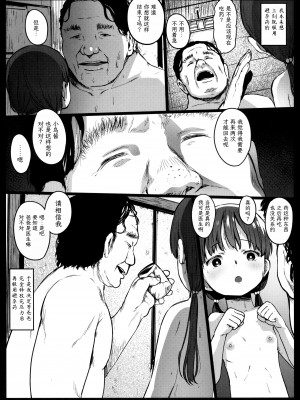 [コワレ田ラジ男 (ヒーローキィ)] ランドセル援交日誌～小泉ことりの場合～ [TK个人翻译]_22