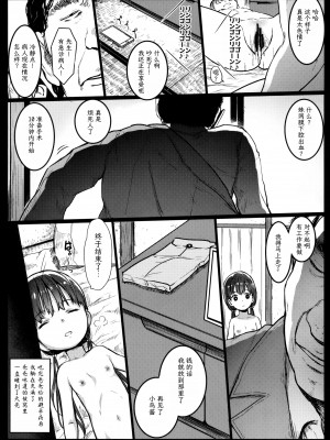 [コワレ田ラジ男 (ヒーローキィ)] ランドセル援交日誌～小泉ことりの場合～ [TK个人翻译]_25