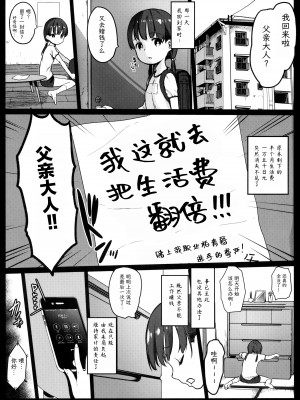 [コワレ田ラジ男 (ヒーローキィ)] ランドセル援交日誌～小泉ことりの場合～ [TK个人翻译]_02