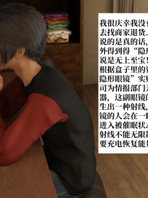 [龍之歸鄉] 催眠眼鏡 1-3_0010