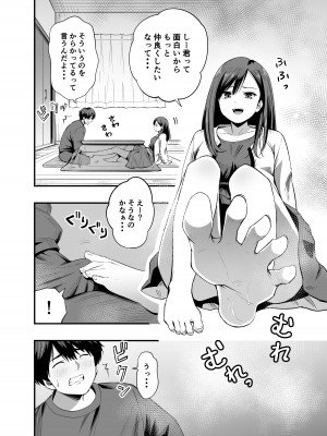 [本白にこり] 君の足は、僕の心をもてあそぶ_04